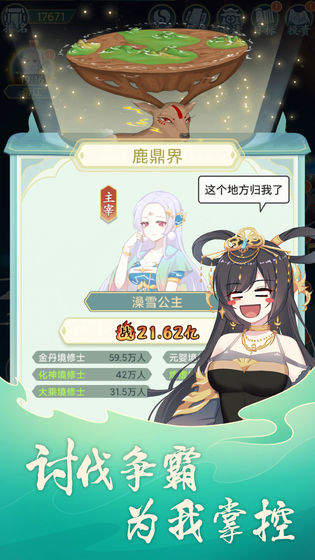 天道洪荒模拟器最新版