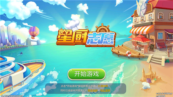 星厨志愿(Cooking Voyage)