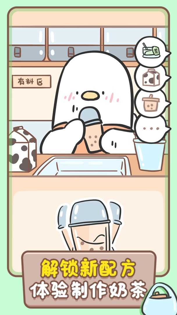 胖鸭奶茶店最新版