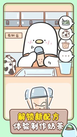 胖鸭奶茶店安卓版