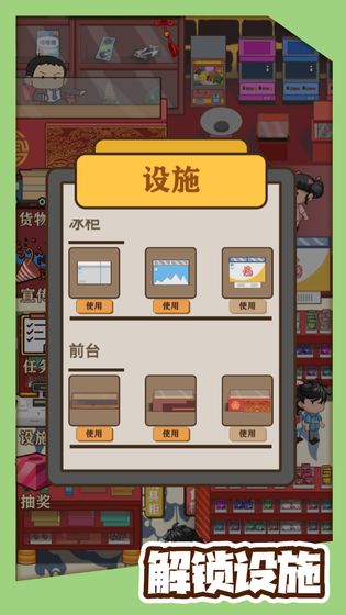 有间小卖部游戏免广告版