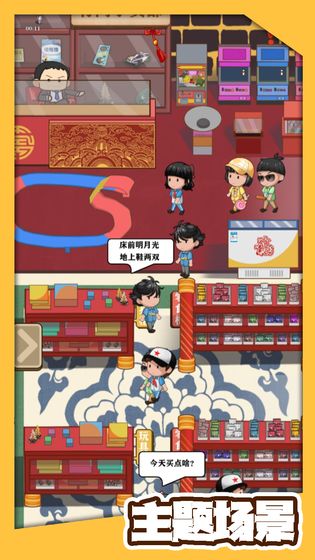 有间小卖部游戏免广告版