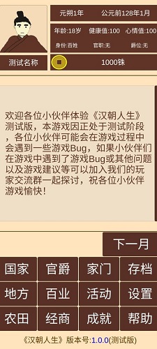 汉朝人生最新版