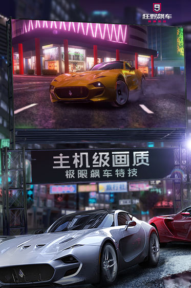 狂野飙车9 (1)
