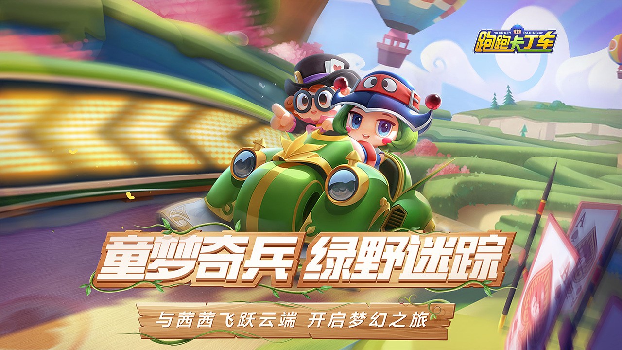 跑跑卡丁车联动版 (2)