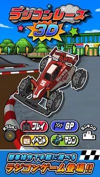 遥控赛车3D（RC Racing 3D）