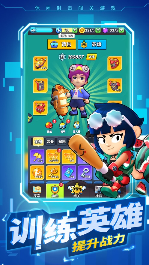 暴走特工ios版