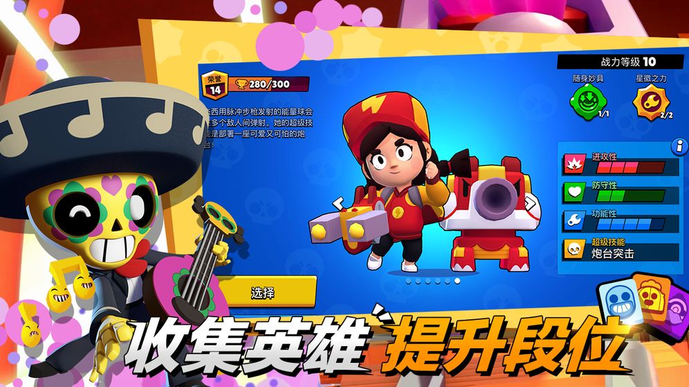 荒野乱斗国服破解版(Brawl Stars)