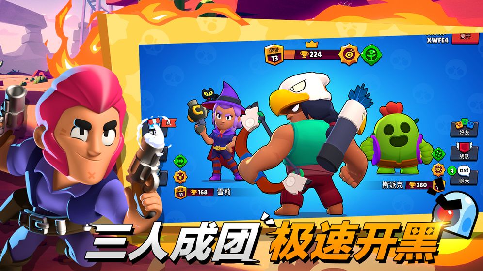 荒野乱斗国服破解版(Brawl Stars)