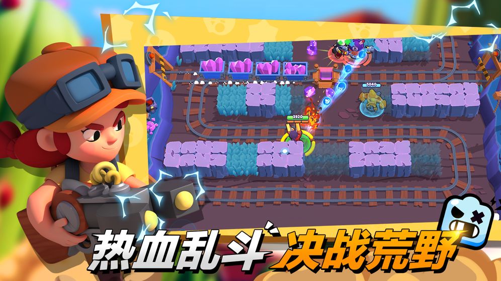 荒野乱斗内购破解版(Brawl Stars)
