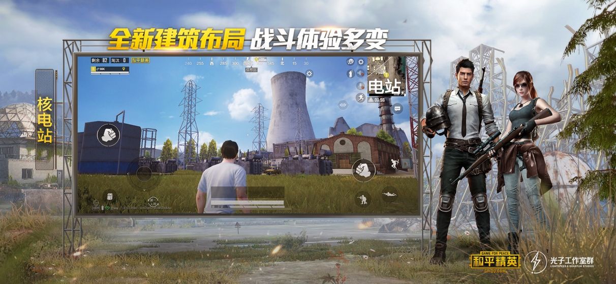 和平精英
