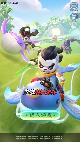 射手冲冲冲 (1)