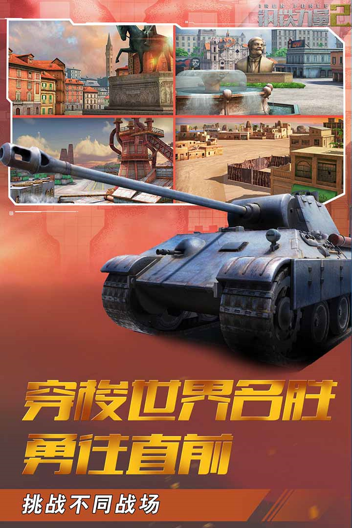 钢铁力量2最新版本(Iron Force2)