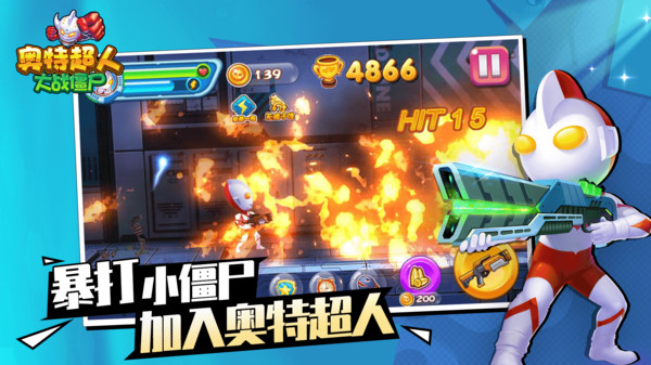 奥特超人大战僵尸无限金币钻石版 (1)