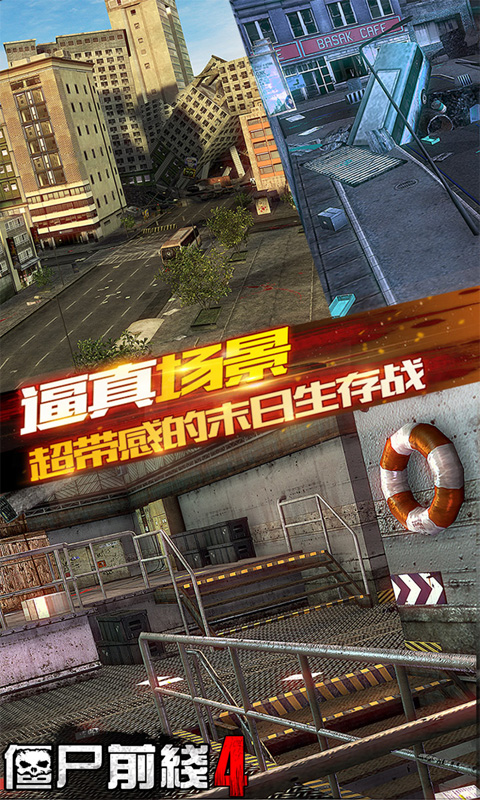 僵尸前线4官方版
