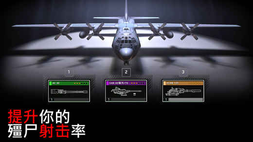 僵尸炮艇生存官方版（Zombie Gunship Survival）