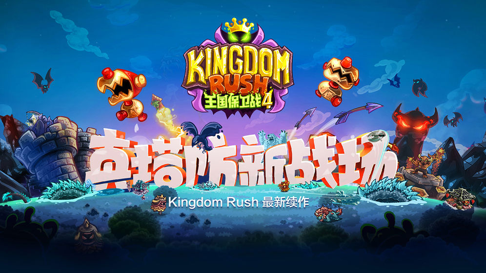 王国保卫战复仇1.9.5破解版 (1)