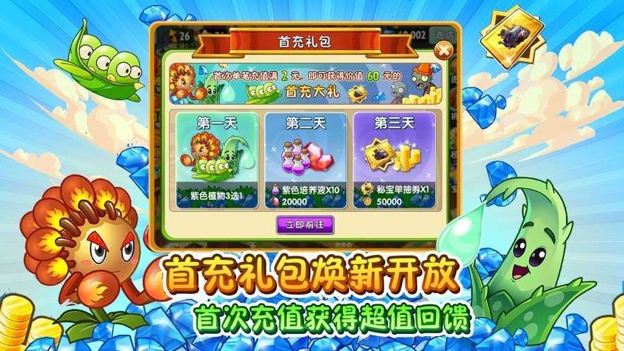 植物大战僵尸2无限9999999级钻石阳光版