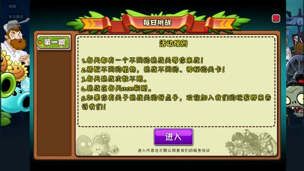 植物大战僵尸战略正版