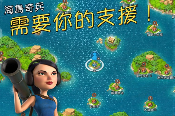 海岛奇兵官方版(Boom Beach)