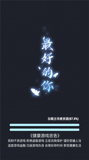 最好的你破解版无限金币免广告