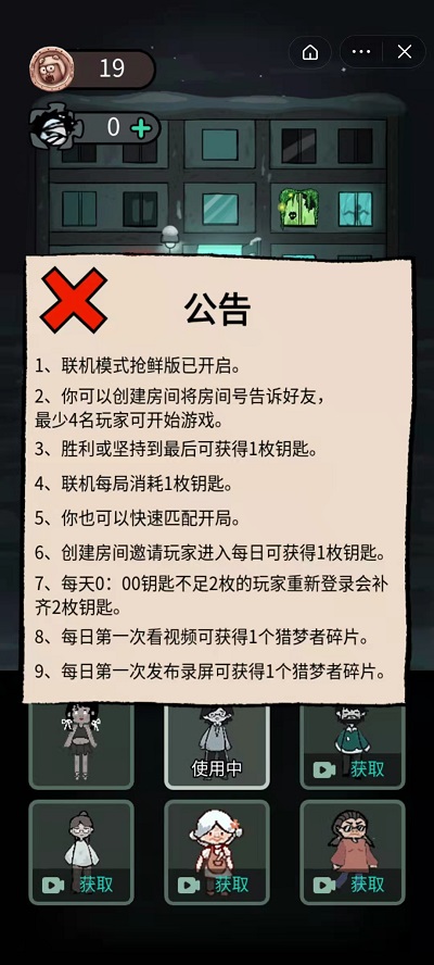 躺平发育真人联机模式抢先版