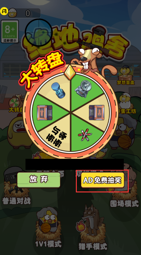 绝地鸡舍免广告版