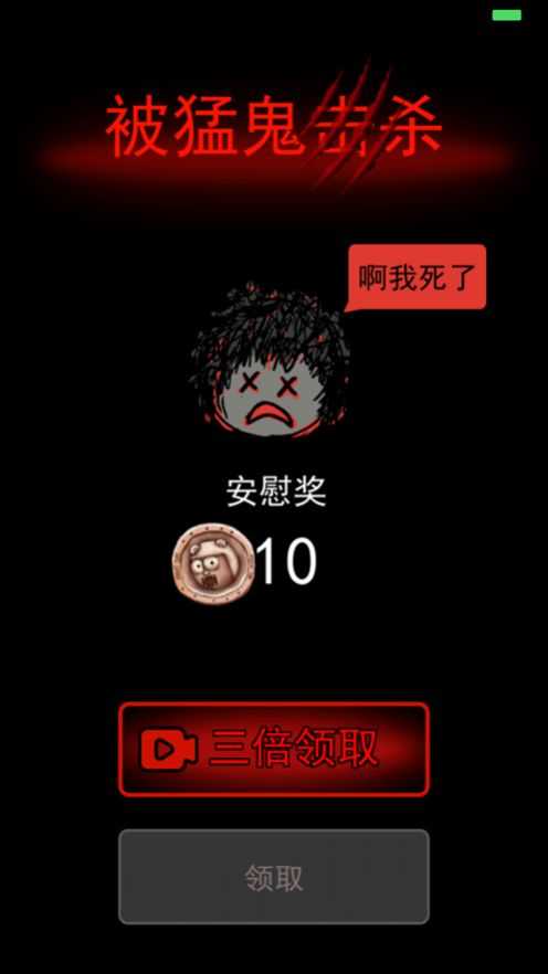 躺平发育模拟器新猛鬼模式游戏
