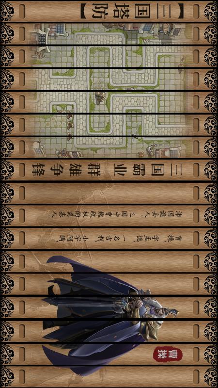 无双战将最新版