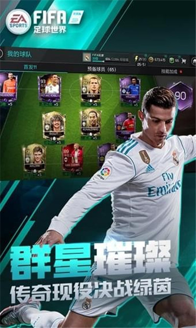 fifa足球世界 (2)