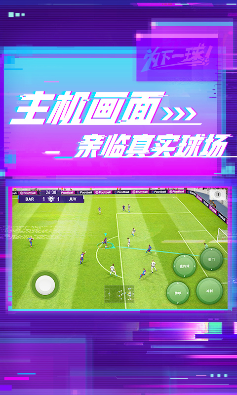 实况足球官方版