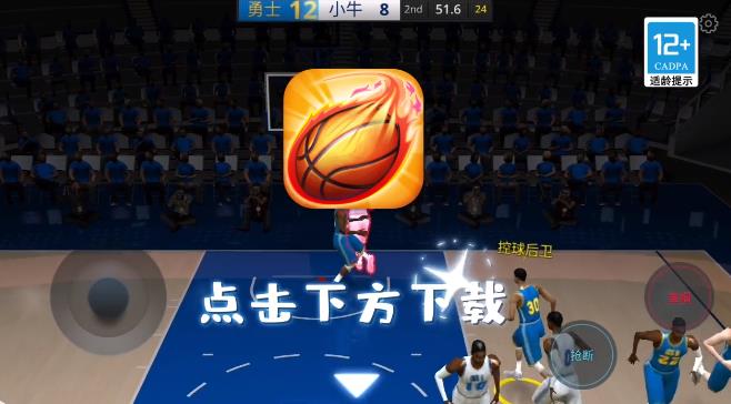 篮球5V5游戏官方版