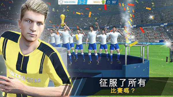 足球之星联赛2018