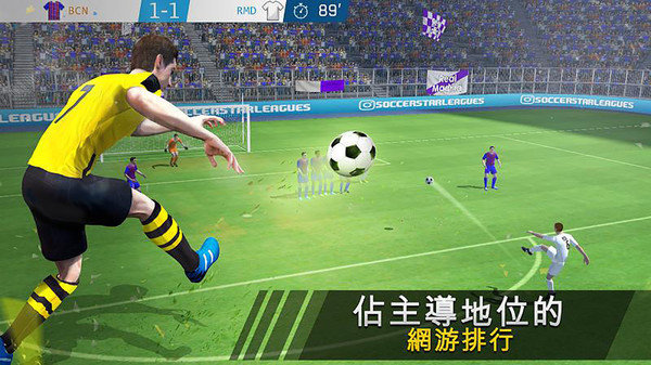 足球之星联赛2018
