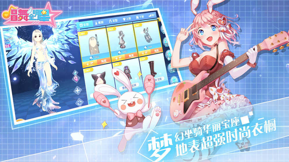 唱舞全明星官方版
