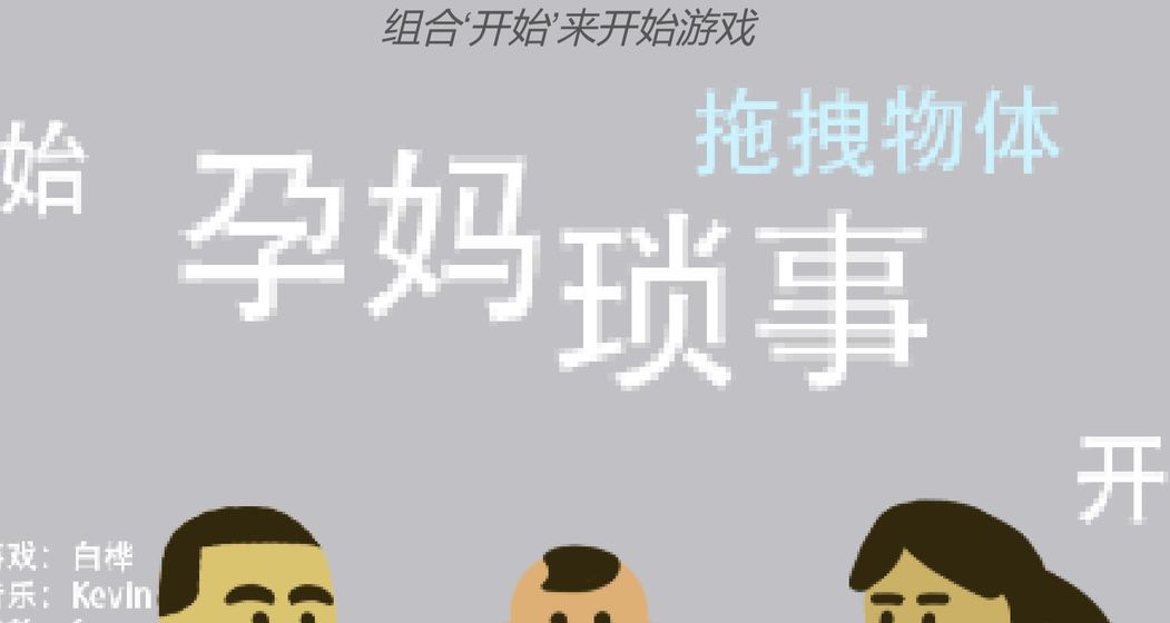 孕妈琐事(pregnancy story)