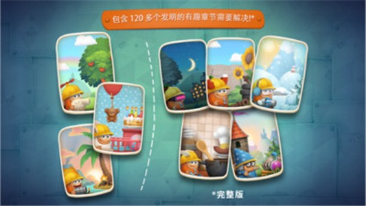 疯狂的发明家 (2)