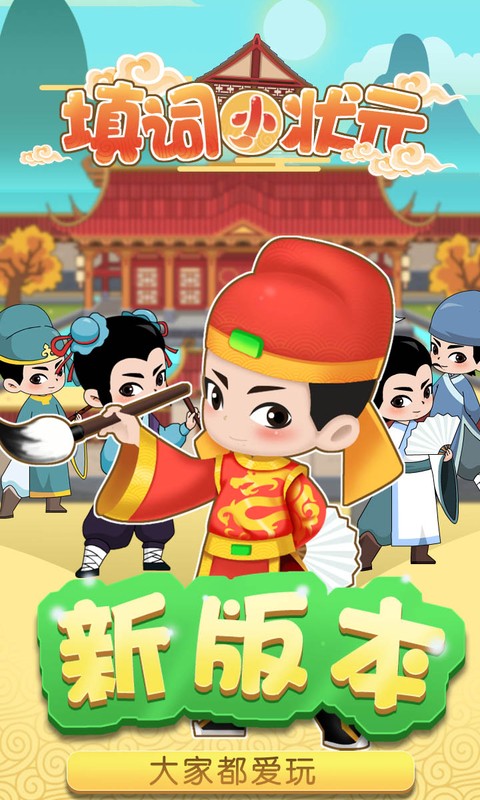 填词小状元红包版 (4)