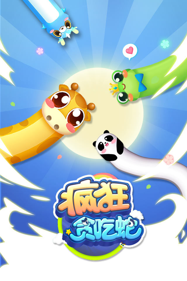 疯狂贪吃蛇 (4)