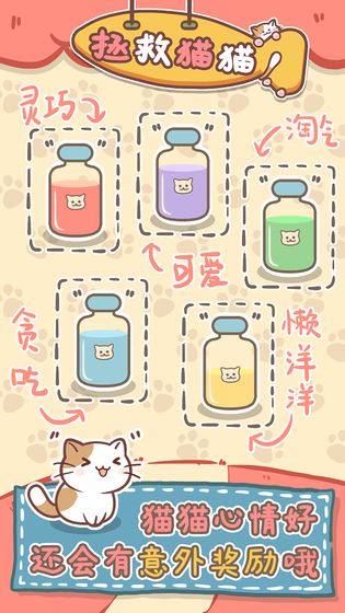 拯救猫咪 (1)
