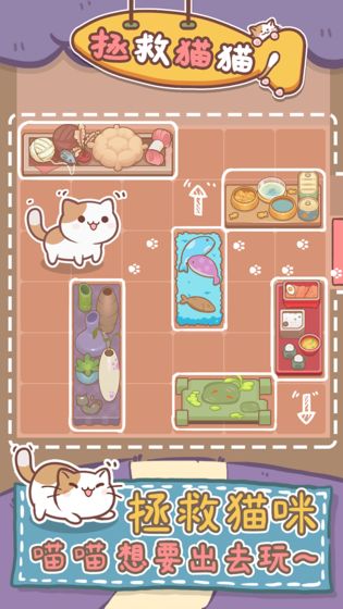 拯救猫咪 (1)