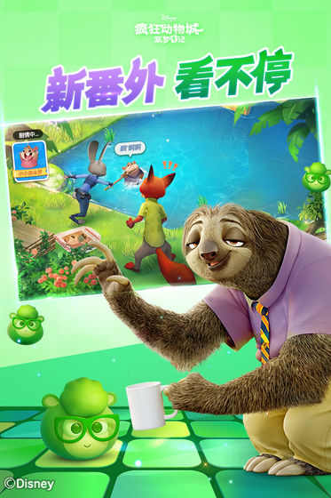 疯狂动物城