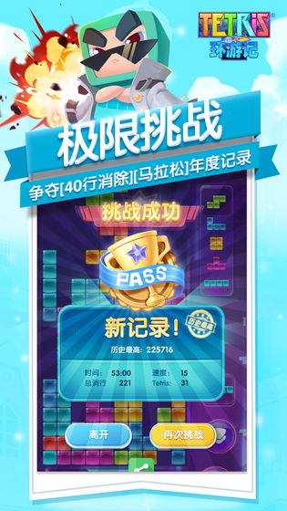 俄罗斯方块环游记 (3)