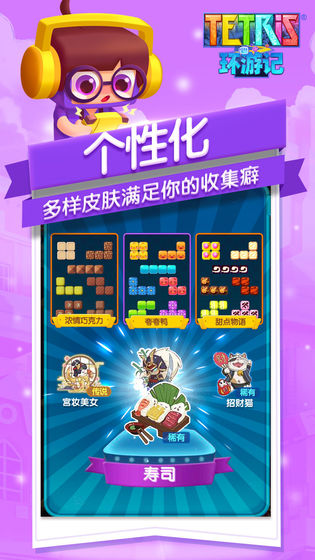 俄罗斯方块环游记 (2)