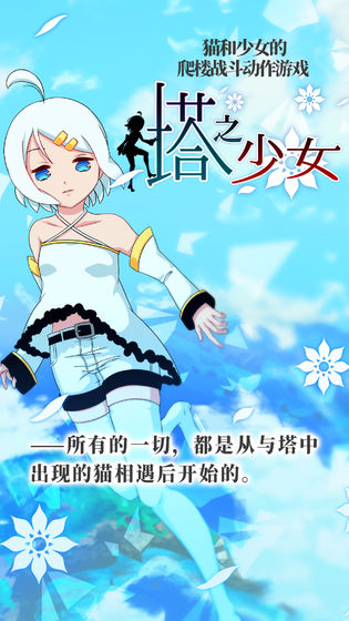 塔之少女 (1)