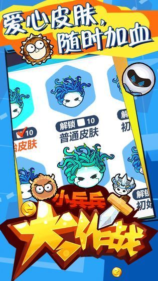 小兵兵行动破解版
