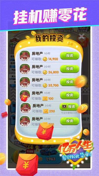 亿万人生汽车合成游戏