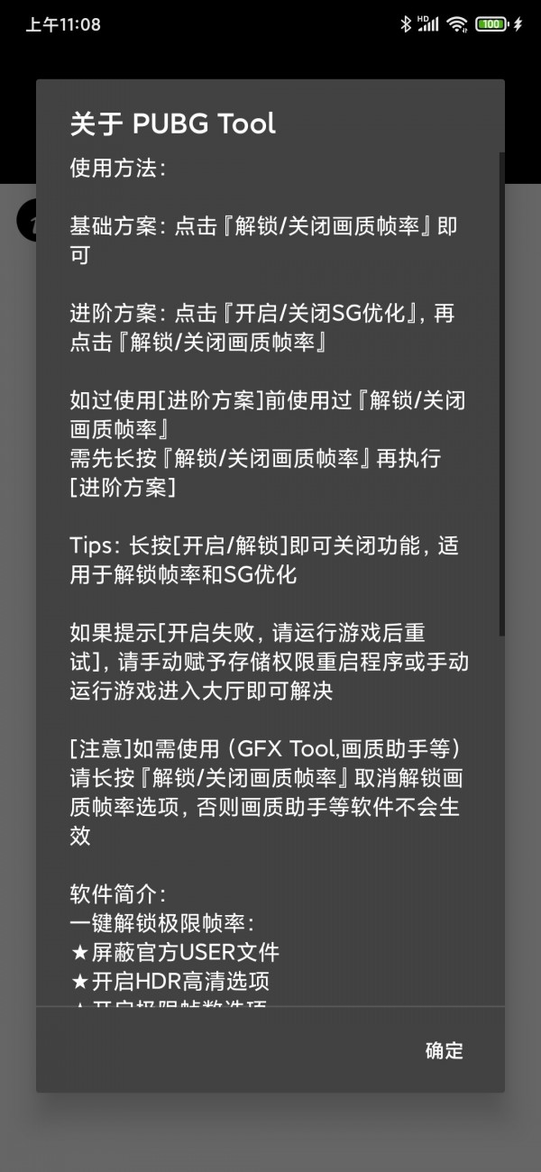 pubgtool最新版 (1)