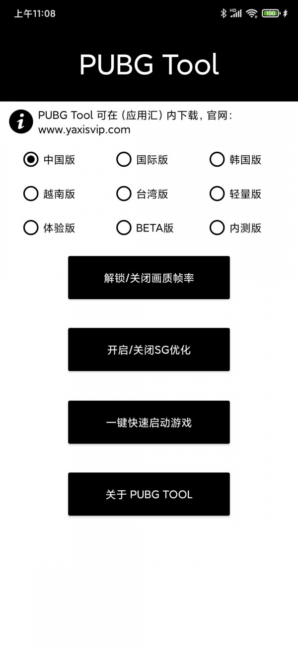 pubgtool最新版