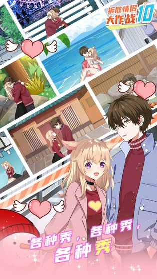 拆散情侣大作战10(Mischief To Couple 10)